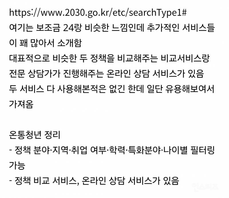 알아두면 유용한 청년지원 정책 사이트 모음 | 인스티즈