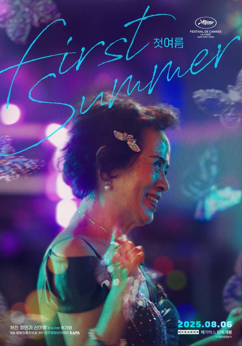 영화 '첫여름' 시사회 초대 이벤트 | 인스티즈
