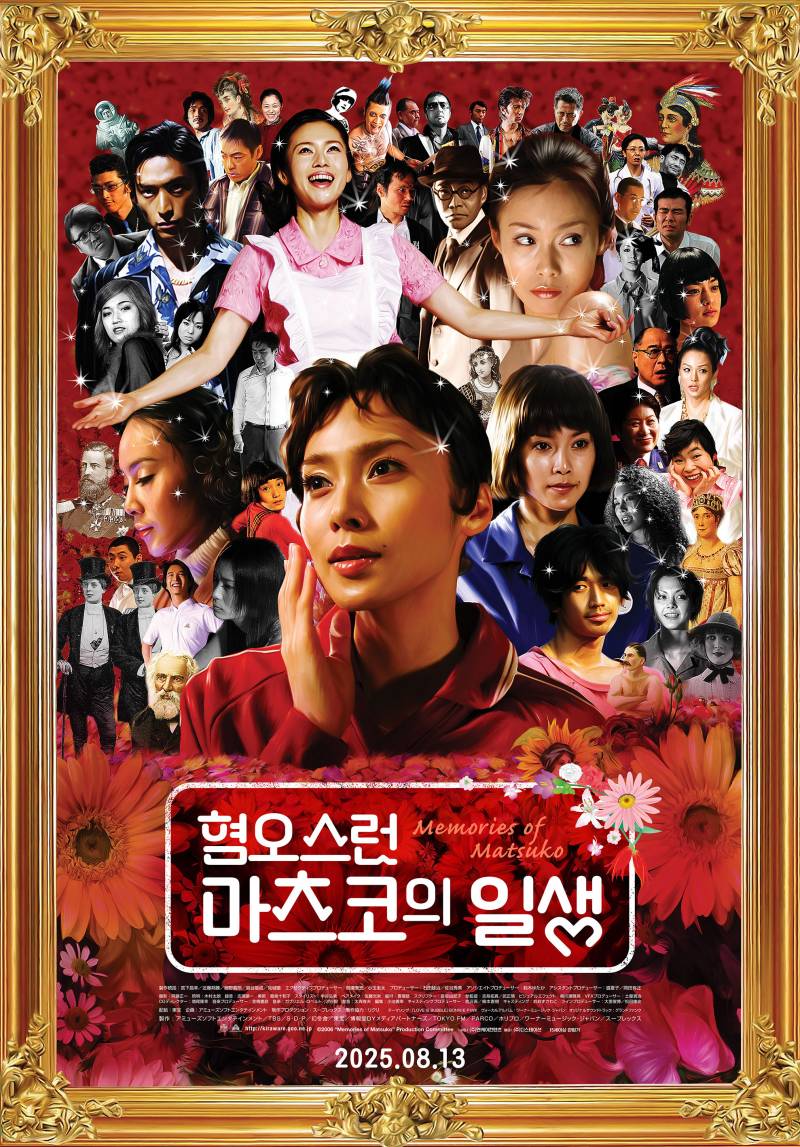 영화 '혐오스런 마츠코의 일생' 시사회 초대 이벤트 | 인스티즈