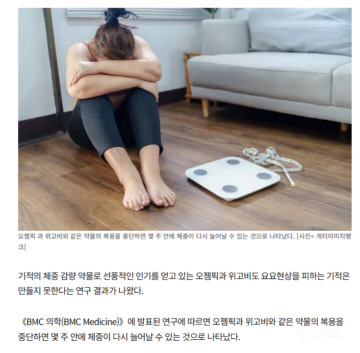 비만 치료제 끊으면 요요현상 올까? | 인스티즈