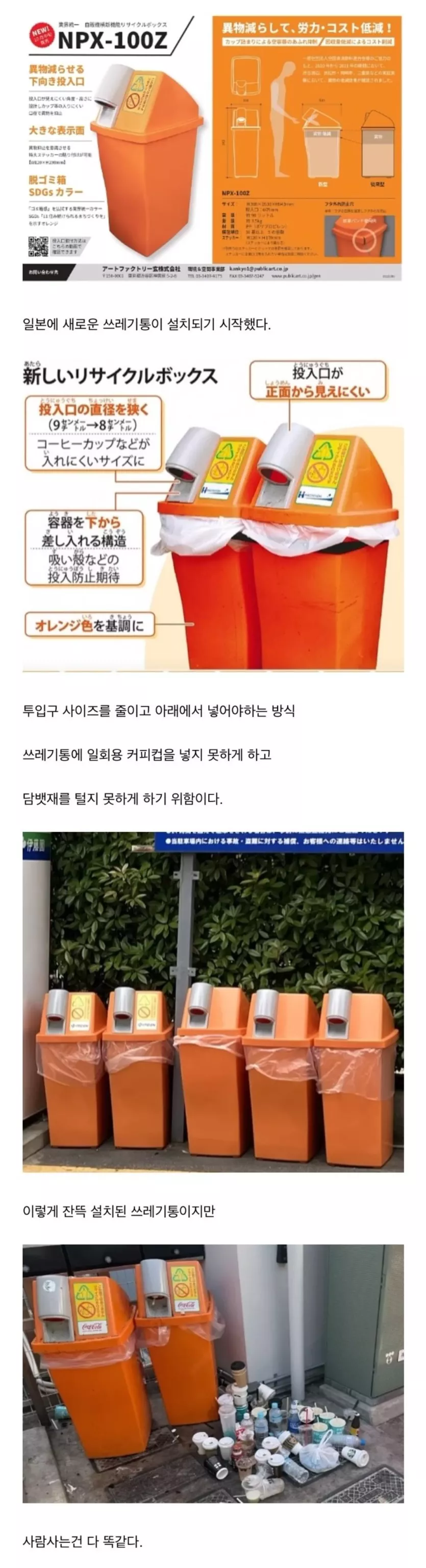일본에 설치중인 새 쓰레기통 | 인스티즈