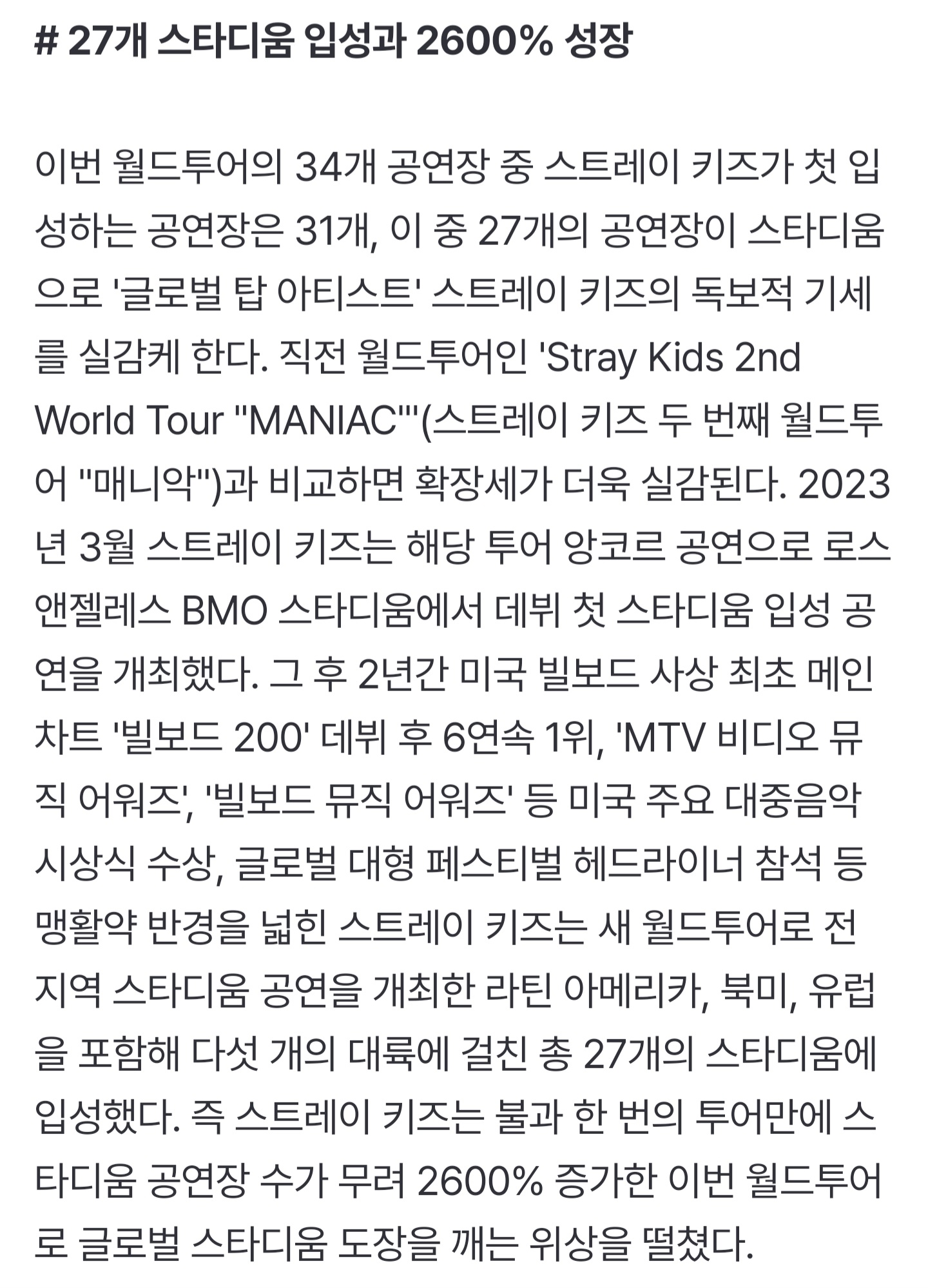 이번 월드투어로 지구 7바퀴 돌았다는 아이돌.jpg | 인스티즈