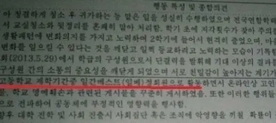 학교 생활기록부 박제당해 낙인 찍힌 사람들 | 인스티즈