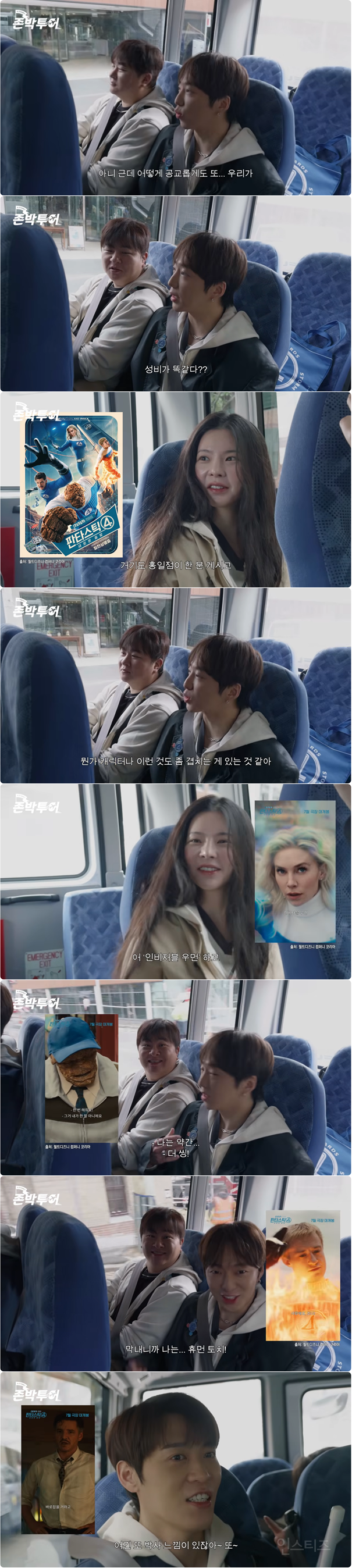 슈스케2 TOP4 근황 (존이냐박이냐) | 인스티즈