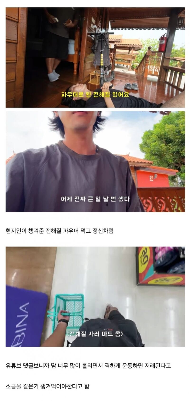 "땀 너무 많이 흘리면서 야외활동하면 안 되는 이유”.jpg | 인스티즈