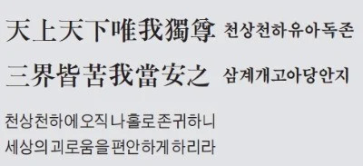 석가모니가 말했던 '천상천하 유아독존'의 의미 | 인스티즈