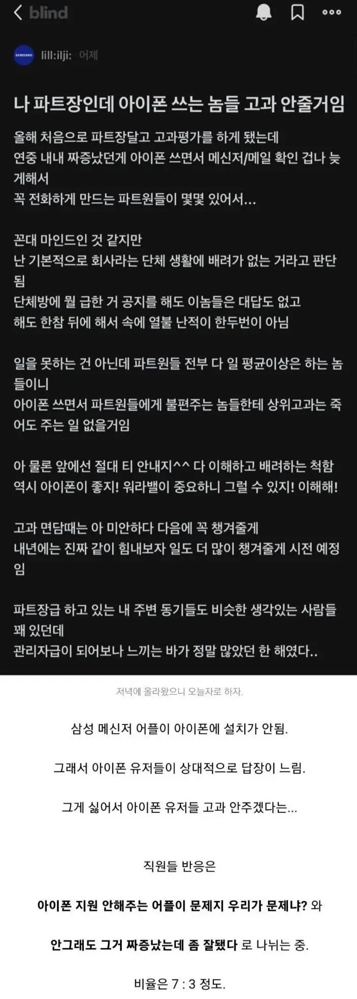 현재 난리 난 삼성전자 블라인드 차별 예고.JPG | 인스티즈