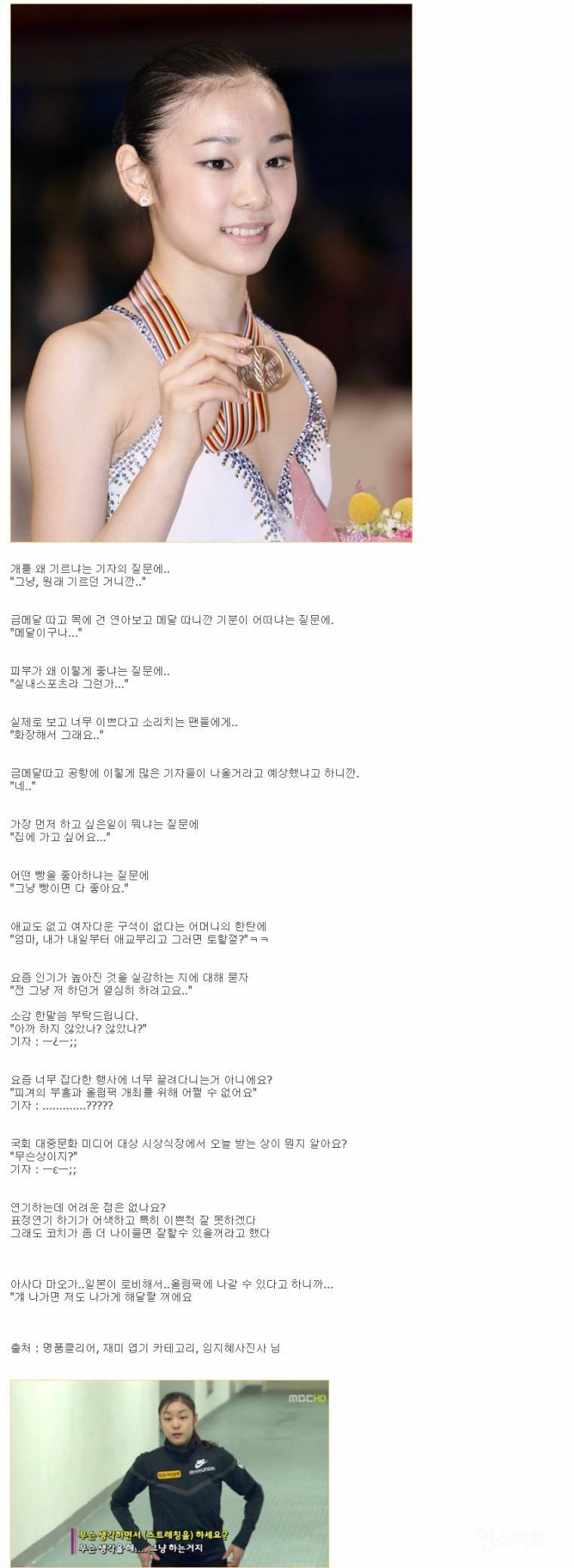 김연아의 정신세계 | 인스티즈