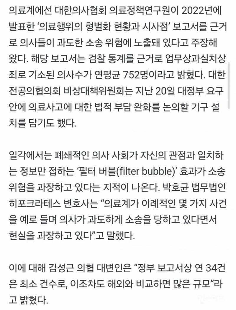 의사들은 한해 750건 소송탓으로 필수의료 기피한다는데 "정부:필수의료과는 연평균 34건 불과" 인기과 의료소송이 대부분 | 인스티즈