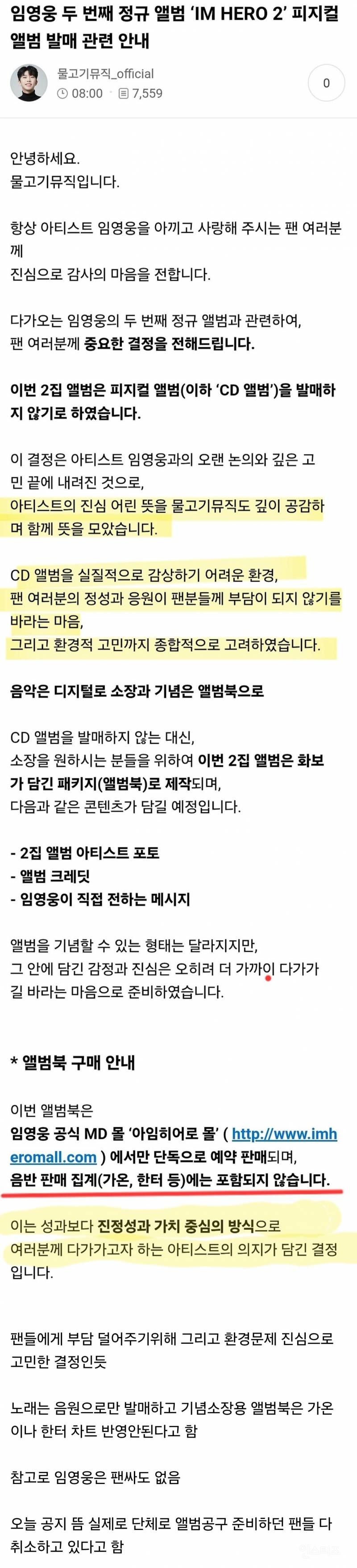 임영웅이 이번 정규 2집을 CD로 발매 안 하는 이유.jpg | 인스티즈