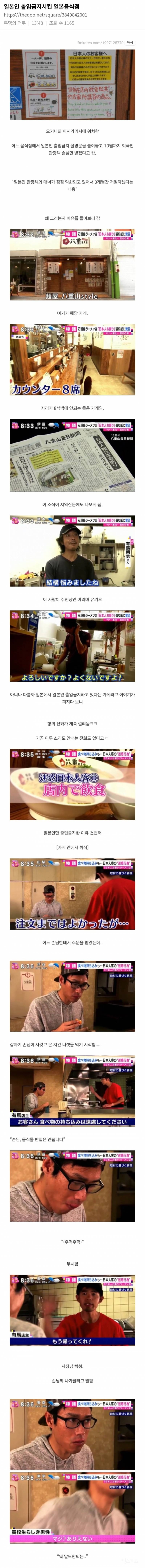 일본에서 일본인 출입금지시킨 일본음식점 나옴 | 인스티즈