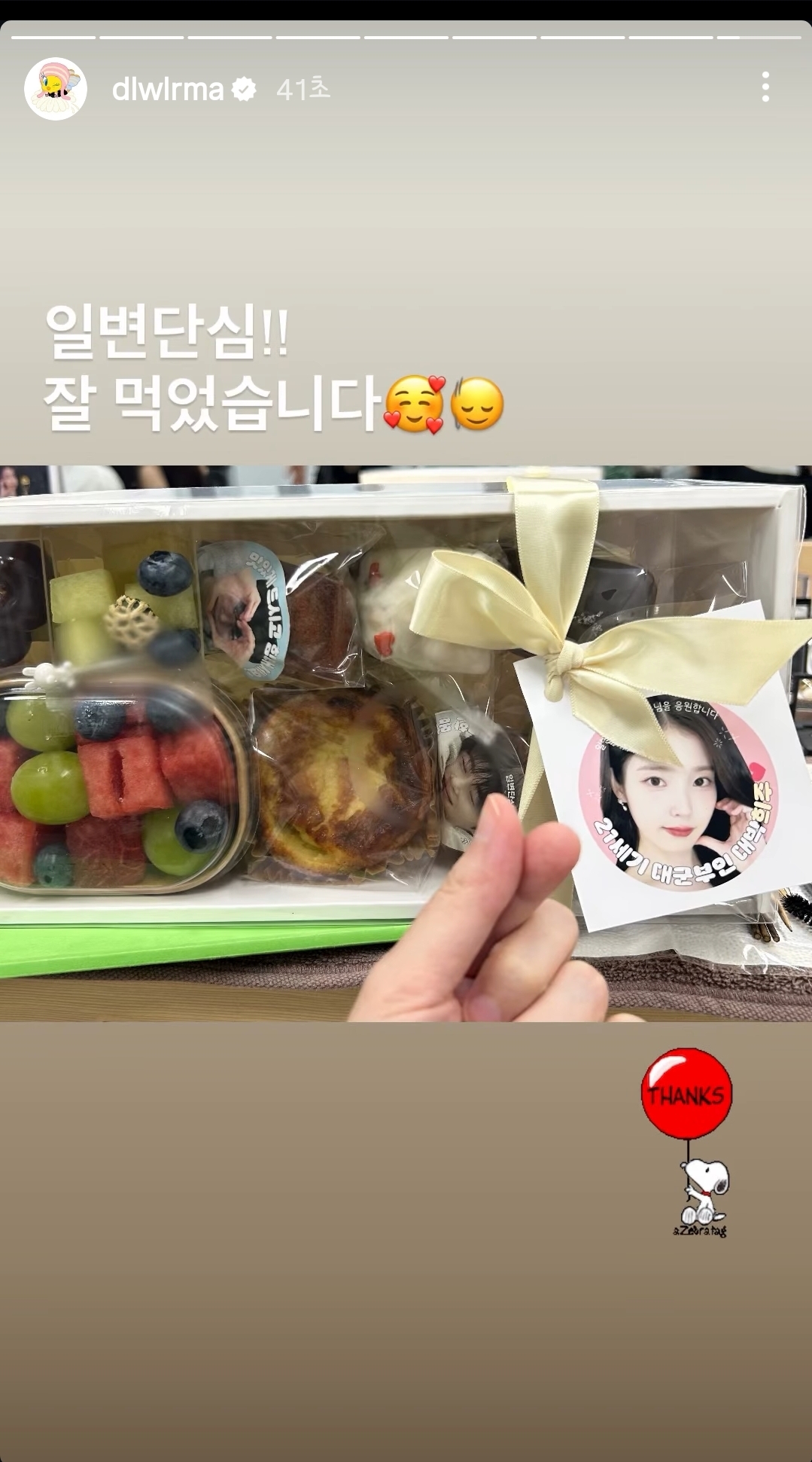 [잡담] 아이유 마지막은 항상 변우석팬선물인증 ㅋㅋㅋ | 인스티즈
