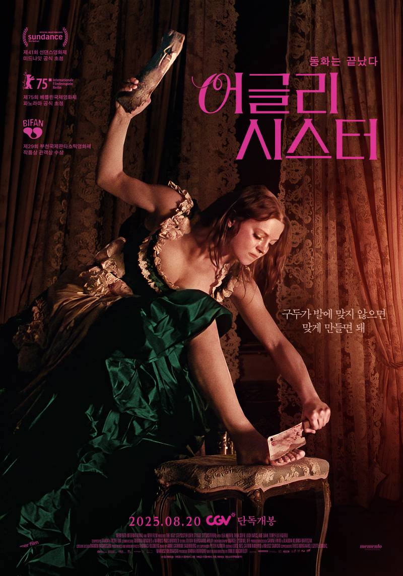 영화 '어글리 시스터' 시사회 초대 이벤트 | 인스티즈