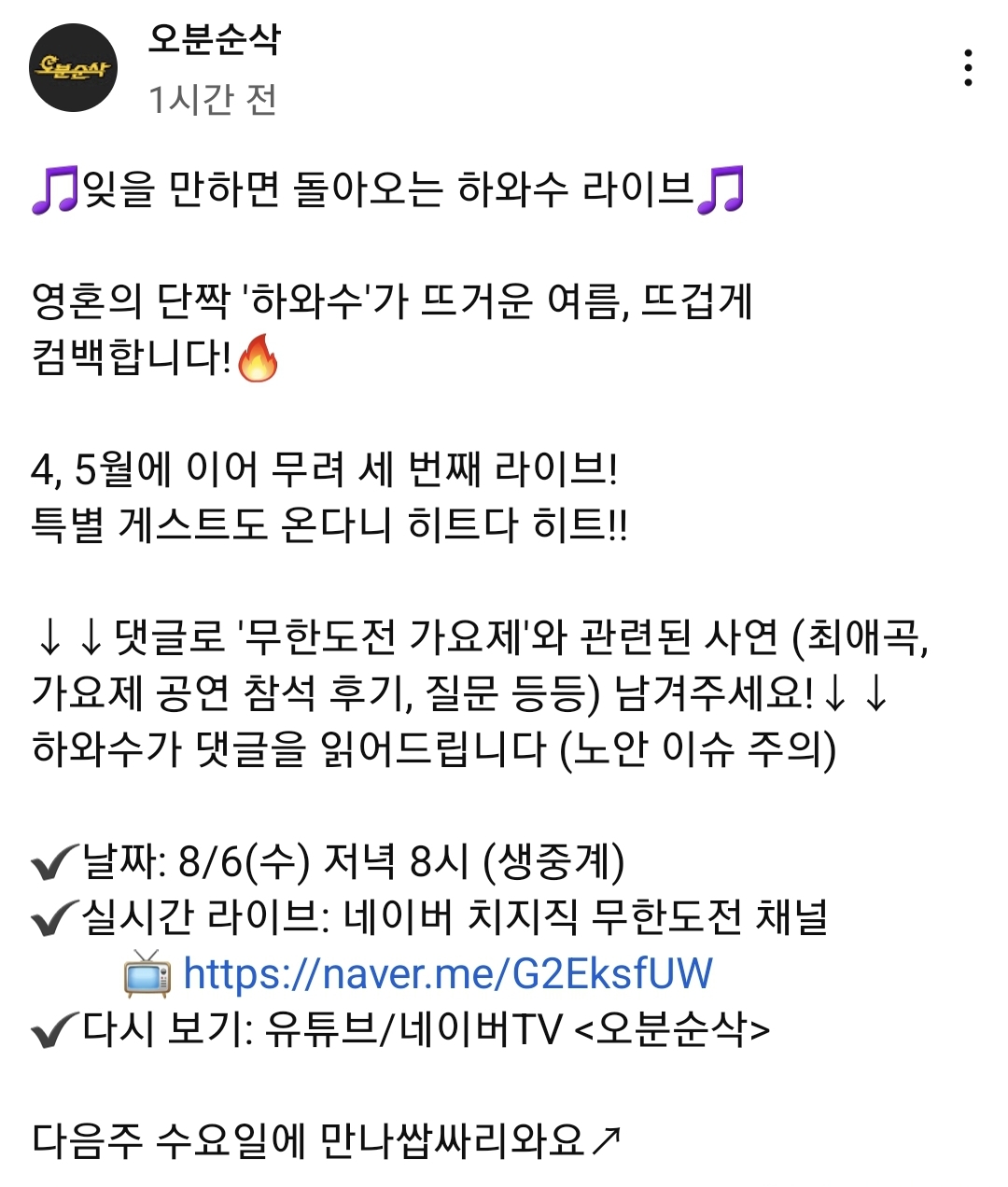 [정보/소식] 무도팬들이 무한도전 하&수 치지직 세번째 라이브 한대 | 인스티즈