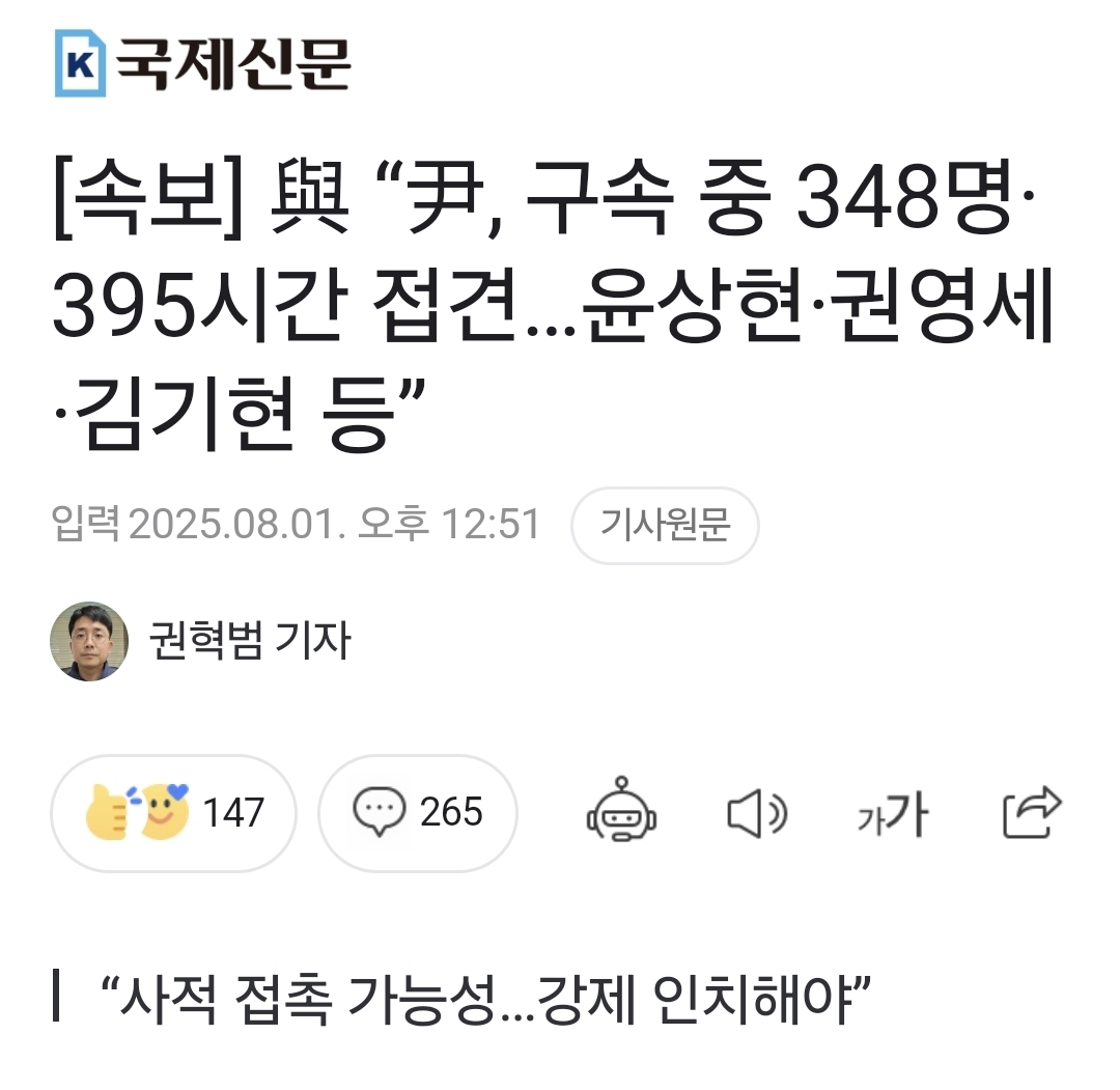 [정보/소식] [속보] 與 "尹, 구속 중 348명·395시간 접견…윤상현·권영세·김기현 등” | 인스티즈