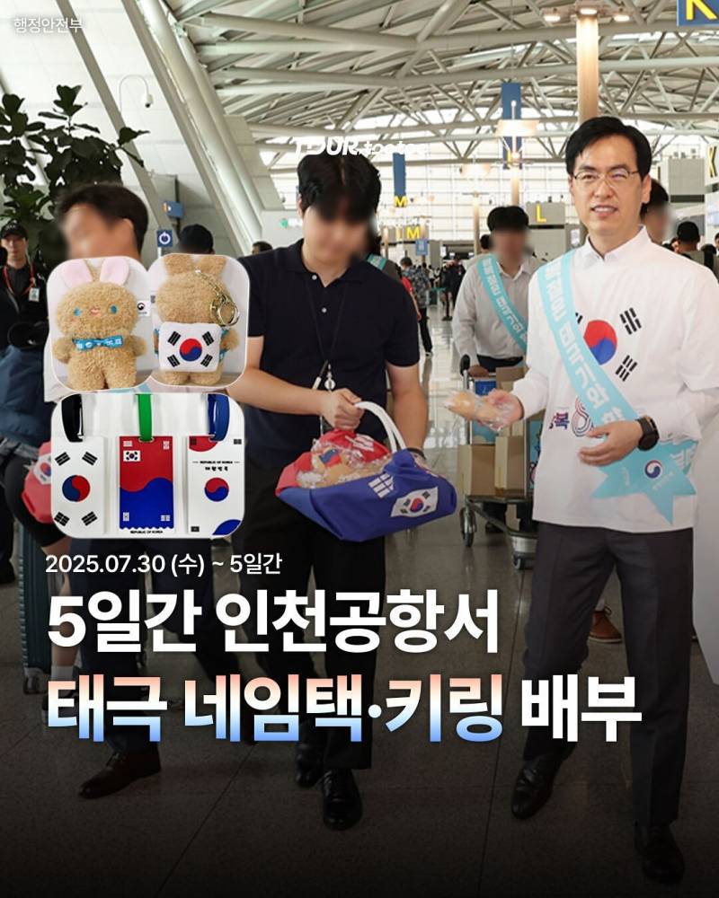 [잡담] 헐 인천공항에서 태극기 키링이랑 네임택 나눠준대 | 인스티즈