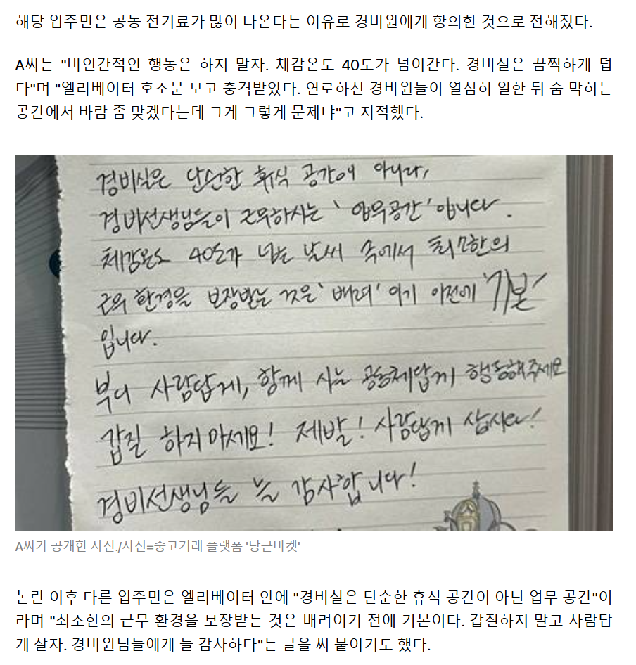폭염 속 에어컨 없는 경비실…"선풍기 치워" 입주민 항의 '공분' | 인스티즈