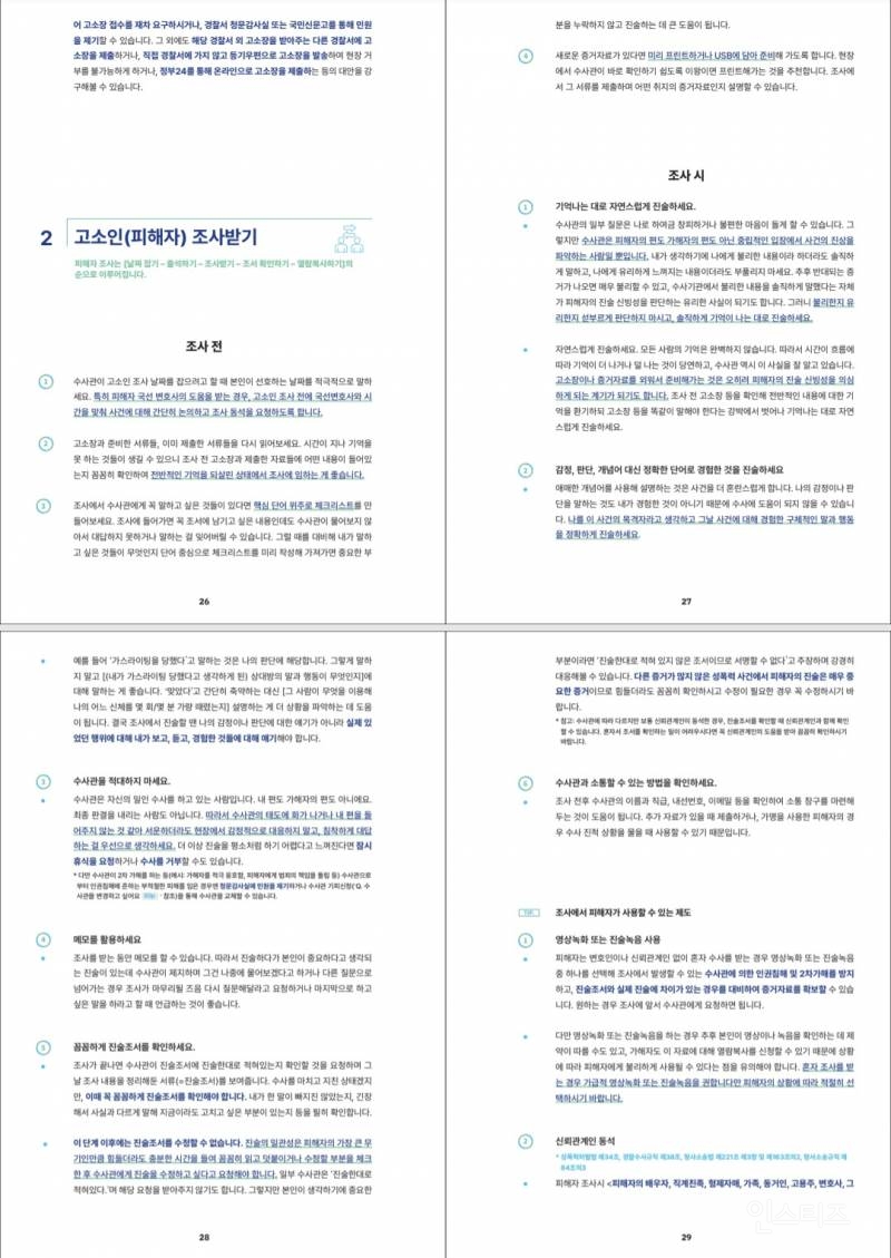 성폭력 피해 여부와는 상관없이 꼭 반드시 알아야 하는 글 | 인스티즈