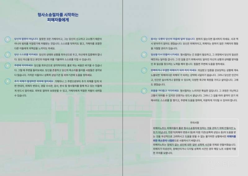 성폭력 피해 여부와는 상관없이 꼭 반드시 알아야 하는 글 | 인스티즈