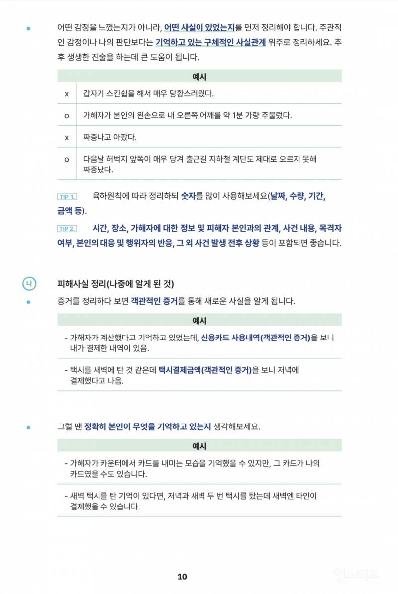 성폭력 피해 여부와는 상관없이 꼭 반드시 알아야 하는 글 | 인스티즈