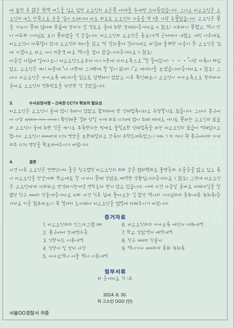 성폭력 피해 여부와는 상관없이 꼭 반드시 알아야 하는 글 | 인스티즈