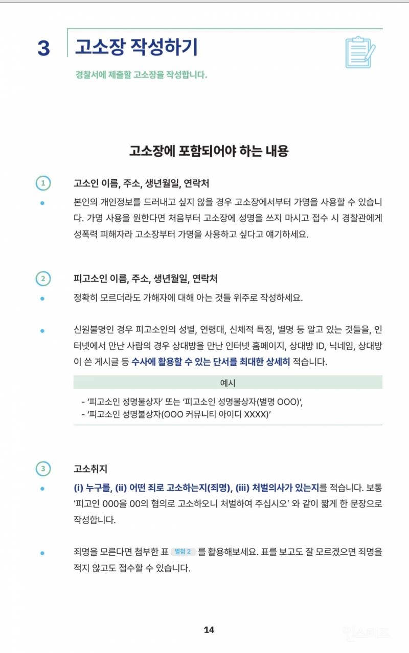 성폭력 피해 여부와는 상관없이 꼭 반드시 알아야 하는 글 | 인스티즈