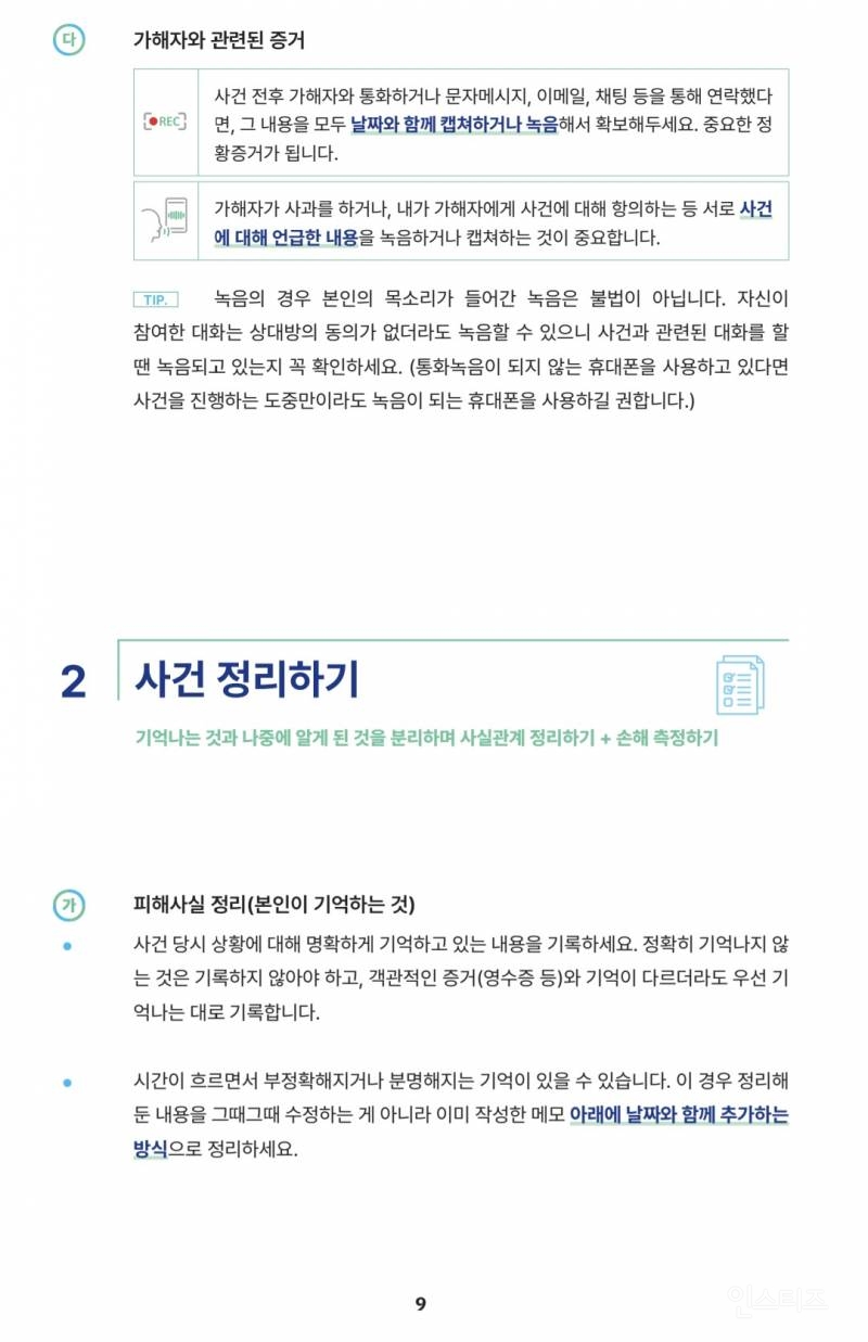 성폭력 피해 여부와는 상관없이 꼭 반드시 알아야 하는 글 | 인스티즈