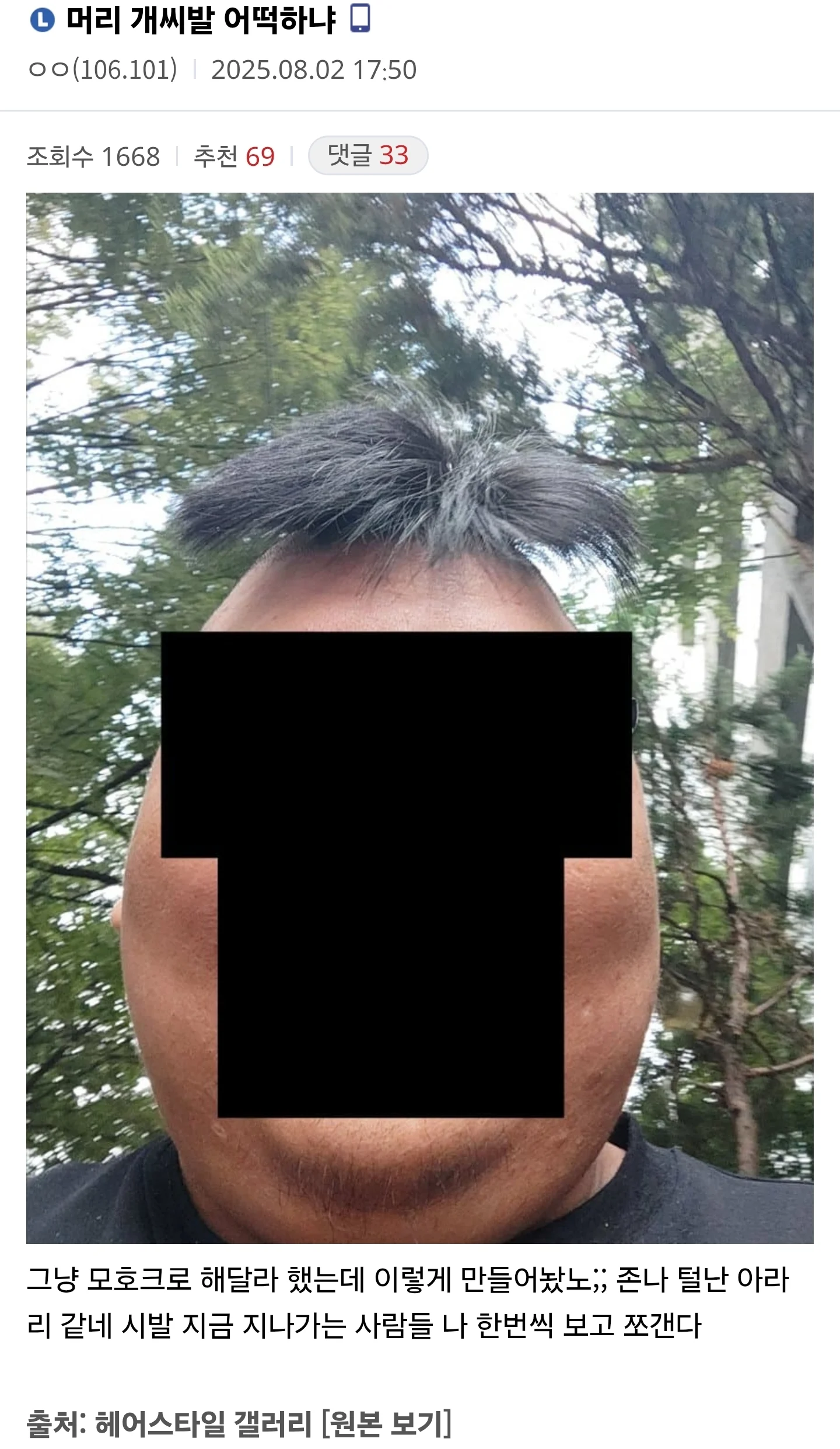 "머리 XX발 어떡하냐" 주인공 직접 인증.. | 인스티즈