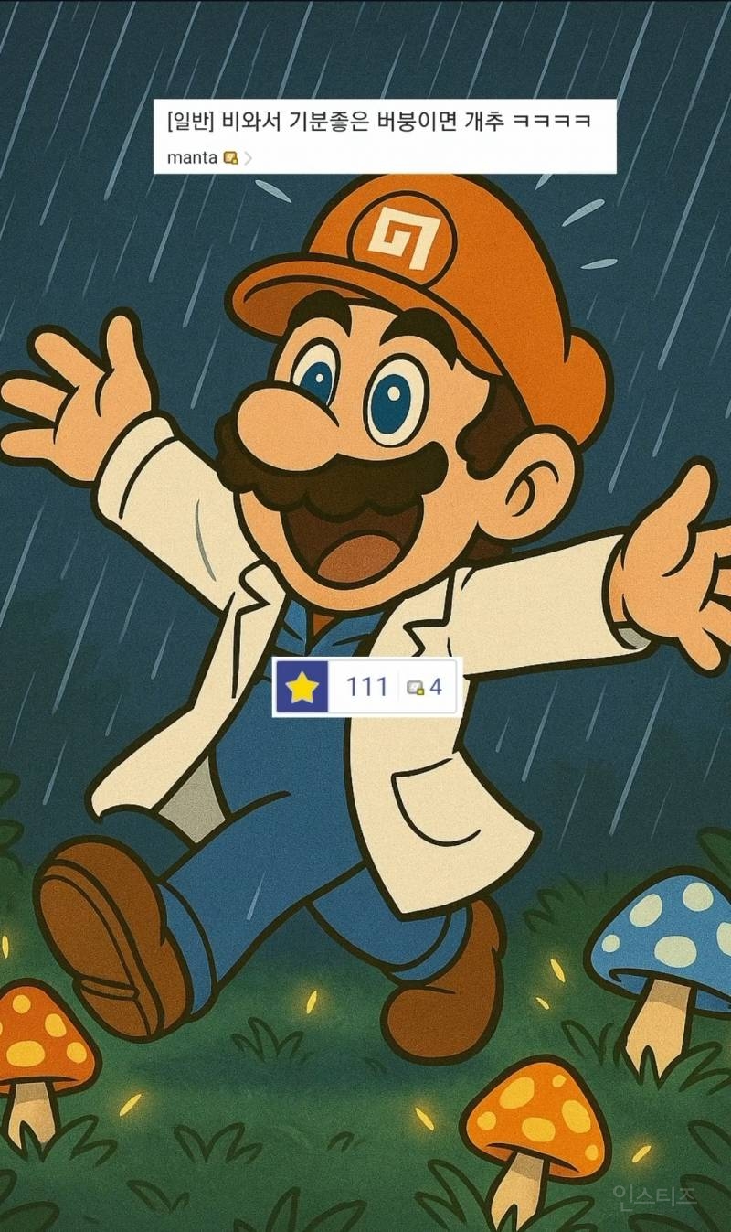 날씨로 주기적으로 싸우는 버섯갤러리와 식물갤러리 | 인스티즈