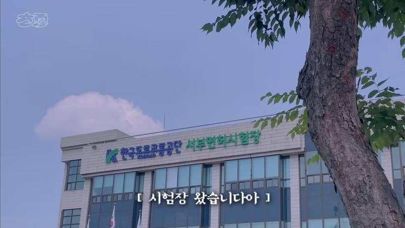 운전면허 따러 가서 억까당하는 유튜버 | 인스티즈