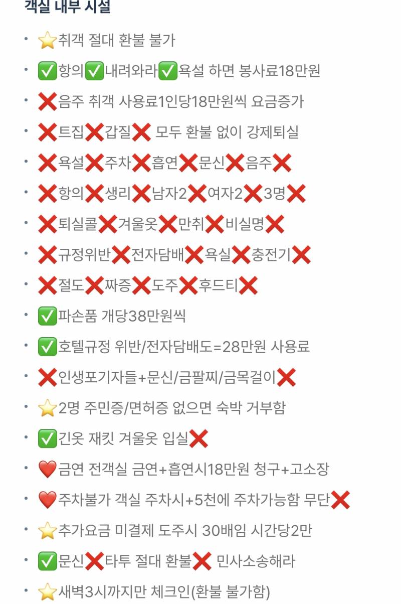 [잡담] 익들아 금지사항 개많던 이 모텔 기억함? | 인스티즈