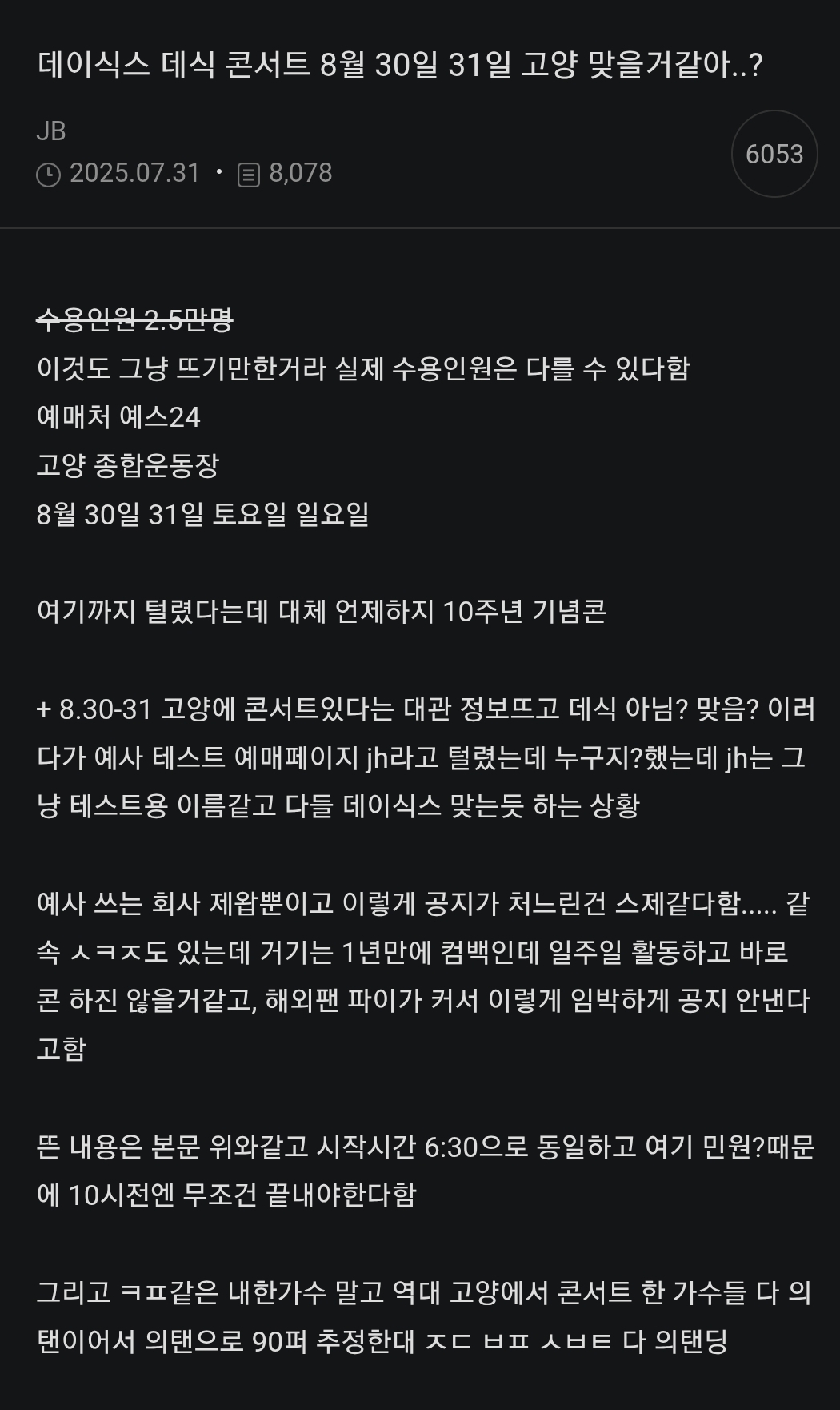 [잡담] 데식 고양콘 스포 돌았었네 | 인스티즈