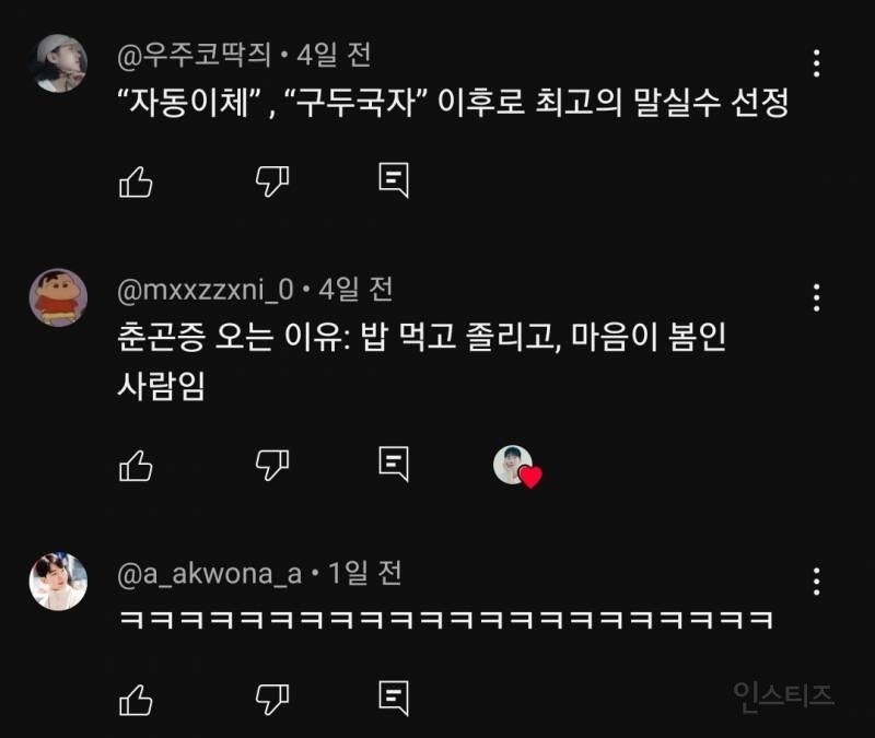 다들 밥먹고 춘곤증 있지? .jpg | 인스티즈