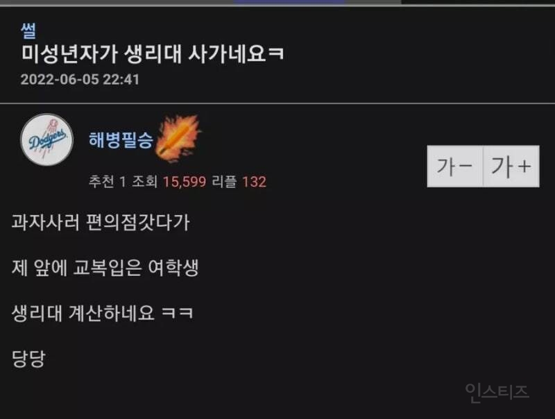 미성년자가 생리대 사가네요ㅋ.jpg | 인스티즈