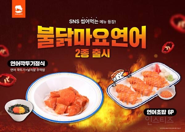 육회바른연어 신메뉴 불닭마요연어 출시 | 인스티즈