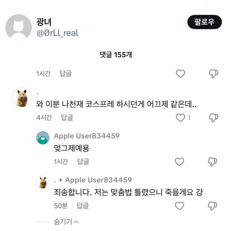 잼민이들 드립은 틱톡에서 직접보면 안웃긴데 짹에서 보면 ʲᵒⁿⁿᵃ웃김 | 인스티즈