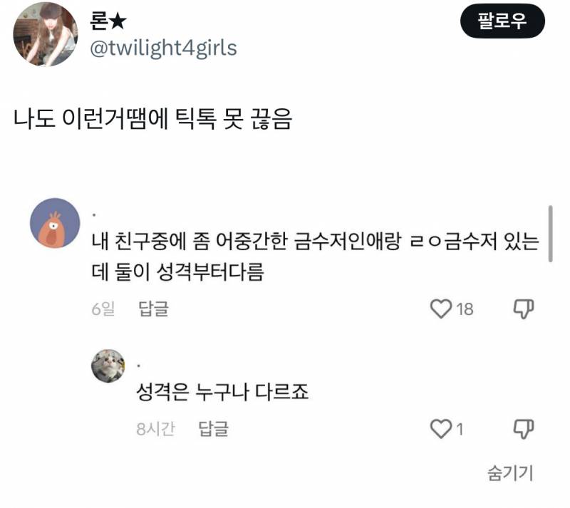 잼민이들 드립은 틱톡에서 직접보면 안웃긴데 짹에서 보면 ʲᵒⁿⁿᵃ웃김 | 인스티즈