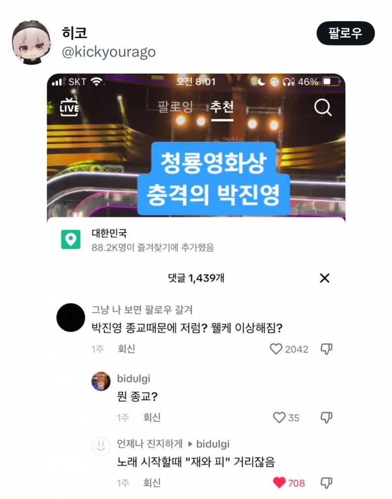 잼민이들 드립은 틱톡에서 직접보면 안웃긴데 짹에서 보면 ʲᵒⁿⁿᵃ웃김 | 인스티즈