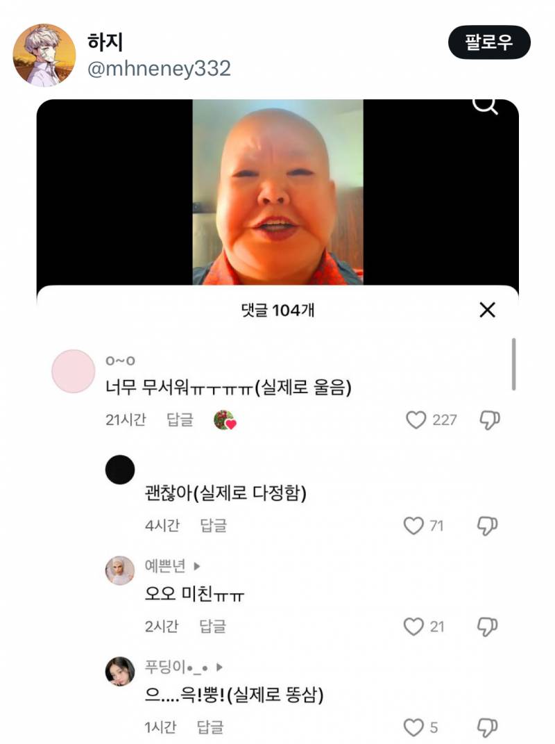 잼민이들 드립은 틱톡에서 직접보면 안웃긴데 짹에서 보면 ʲᵒⁿⁿᵃ웃김 | 인스티즈
