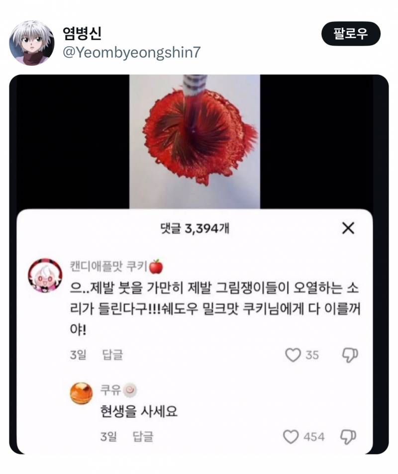 잼민이들 드립은 틱톡에서 직접보면 안웃긴데 짹에서 보면 ʲᵒⁿⁿᵃ웃김 | 인스티즈