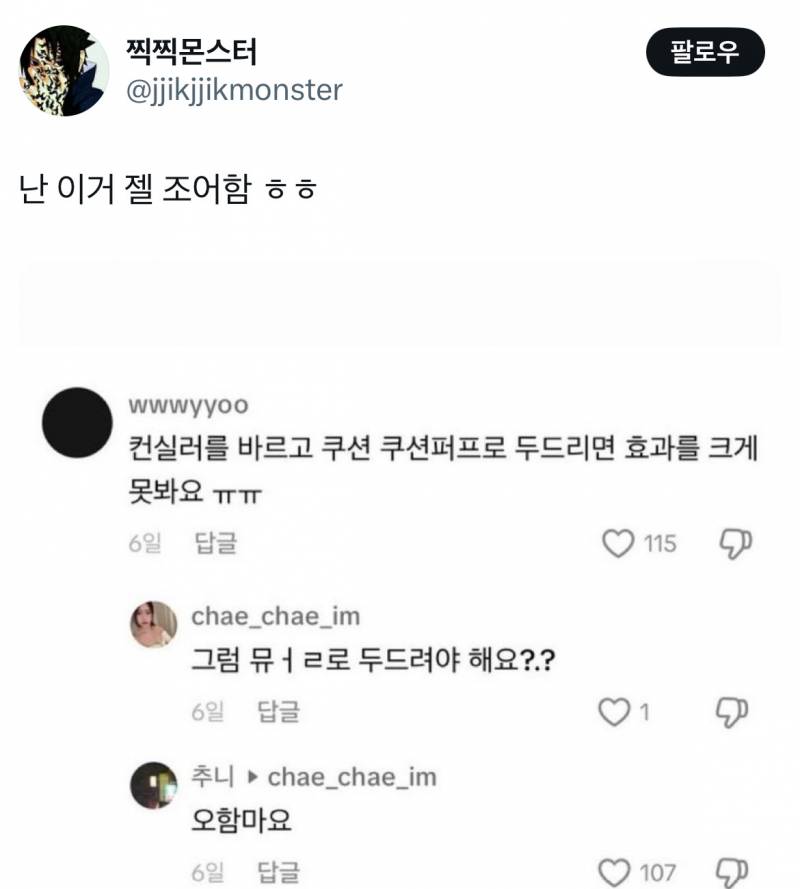 잼민이들 드립은 틱톡에서 직접보면 안웃긴데 짹에서 보면 ʲᵒⁿⁿᵃ웃김 | 인스티즈