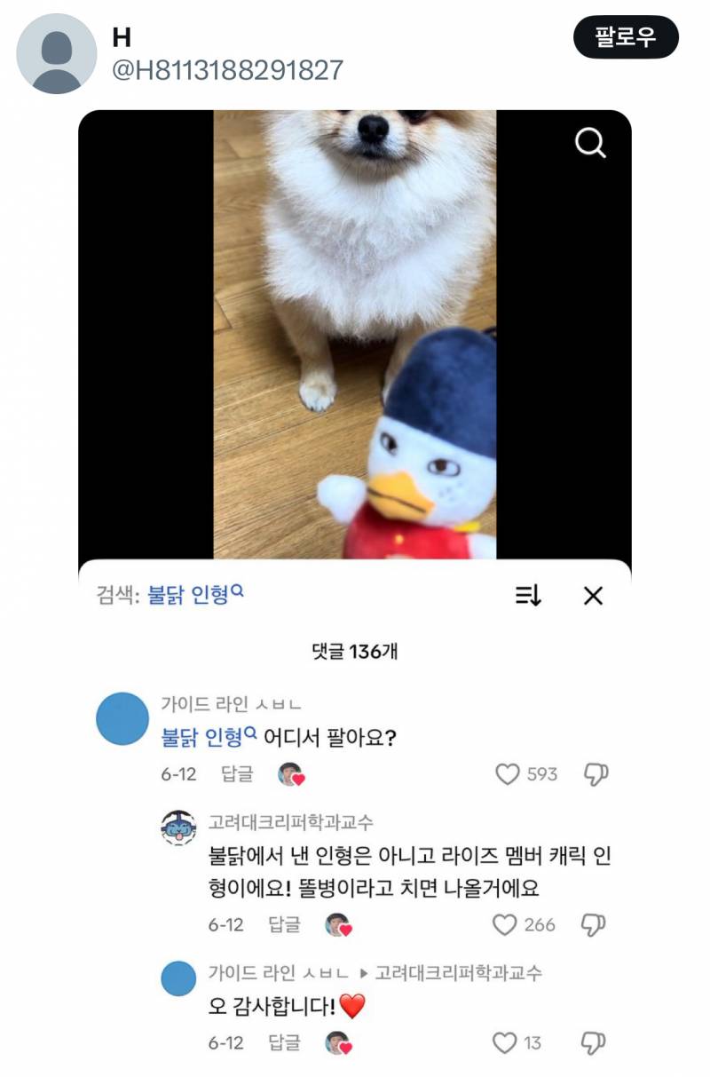 잼민이들 드립은 틱톡에서 직접보면 안웃긴데 짹에서 보면 ʲᵒⁿⁿᵃ웃김 | 인스티즈