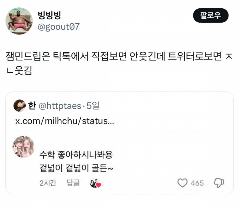잼민이들 드립은 틱톡에서 직접보면 안웃긴데 짹에서 보면 ʲᵒⁿⁿᵃ웃김 | 인스티즈