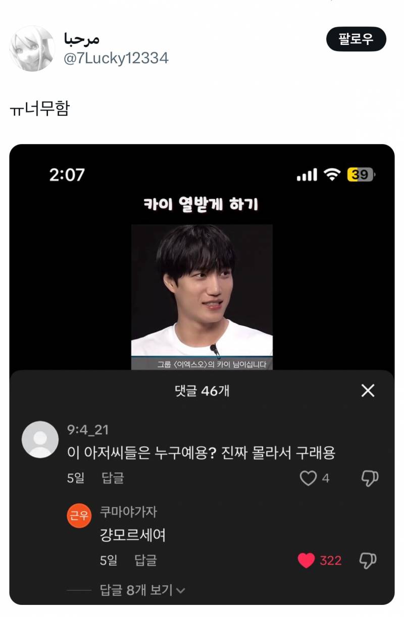 잼민이들 드립은 틱톡에서 직접보면 안웃긴데 짹에서 보면 ʲᵒⁿⁿᵃ웃김 | 인스티즈