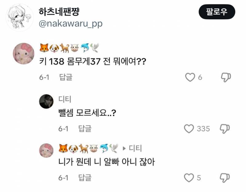 잼민이들 드립은 틱톡에서 직접보면 안웃긴데 짹에서 보면 ʲᵒⁿⁿᵃ웃김 | 인스티즈