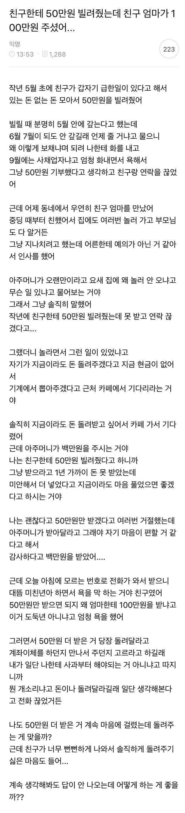 친구 어머니가 100만원 주셨는데 어쩌지 | 인스티즈