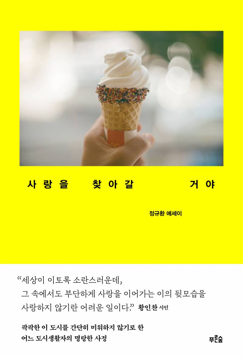 도서 '사랑을 찾아갈 거야' 증정 이벤트 | 인스티즈