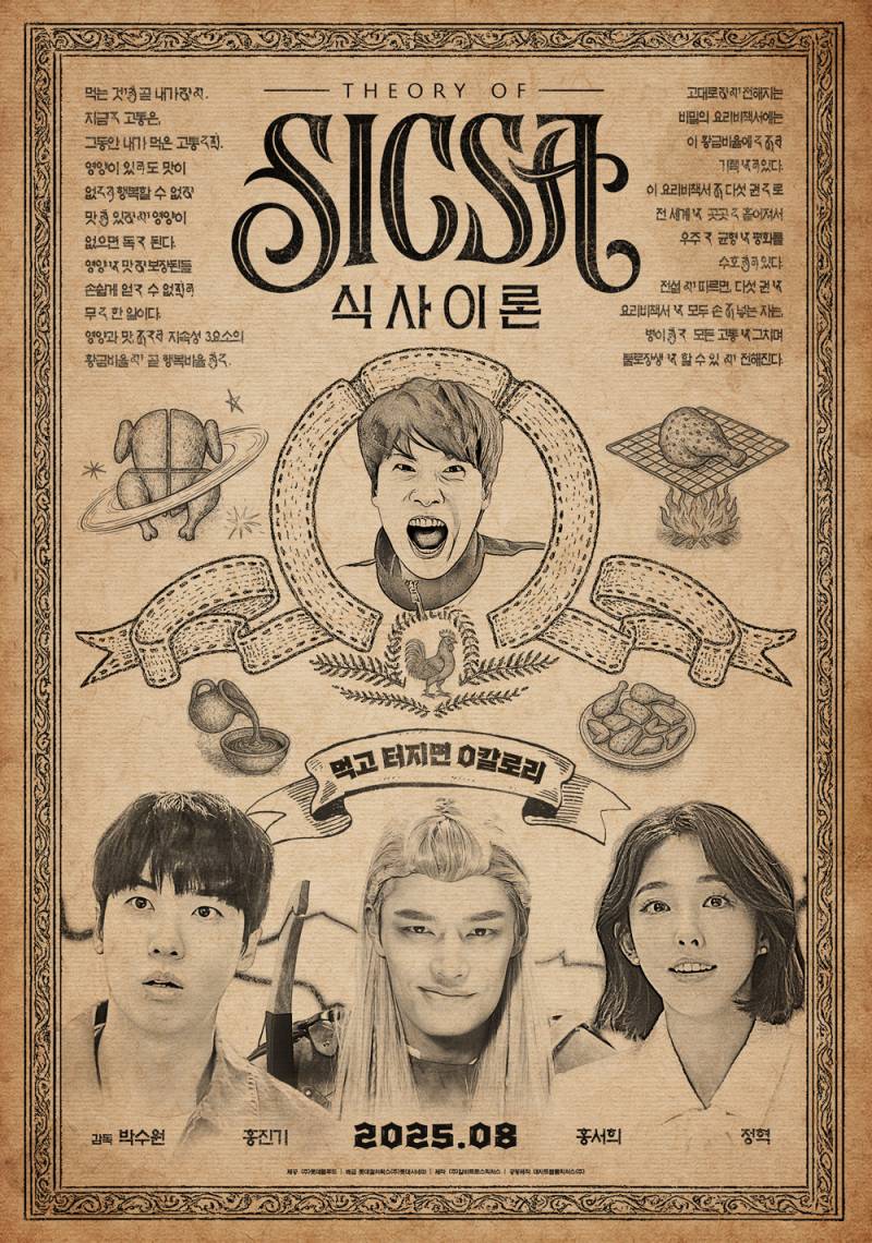 영화 '식사이론' 오감만족 '한입 시사회' 초대 이벤트 | 인스티즈