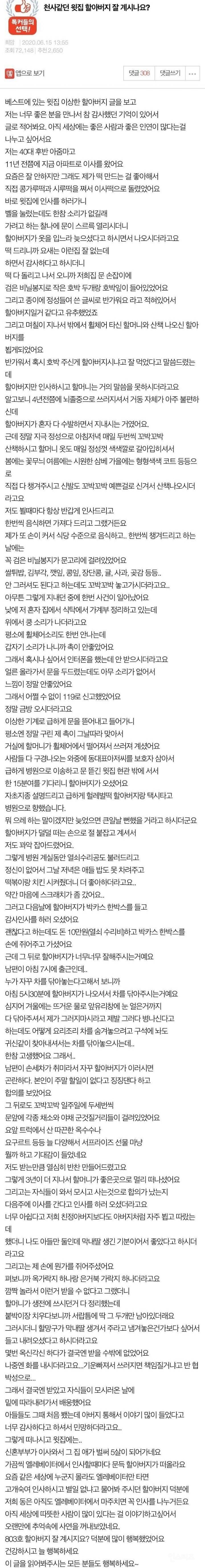 천사 같았던 윗집 할아버지 | 인스티즈