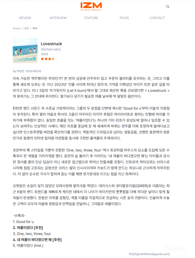하이키 여름이었다 IZM 별점 | 인스티즈
